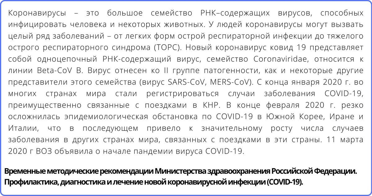 Профилактика, диагностика и лечение новой коронавирусной инфекции (COVID-19), цитата