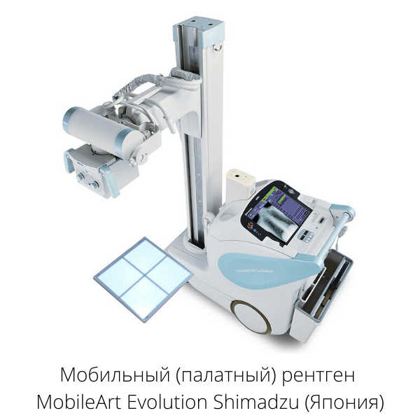 Мобильный (палатный) рентген аппарат MobileArt Evolution Shimadzu (Япония)