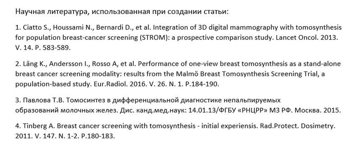 Использованная научная литература для статьи