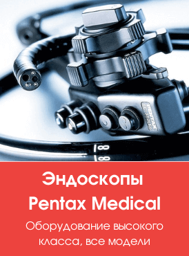 Эндоскопы Pentax: все модели, помощь в подборе Эндоскопы Pentax: все модели, помощь в подборе