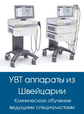 Ударно-волновые аппараты Storz Medical: демозал, обучение Ударно-волновые аппараты Storz Medical: демозал, обучение