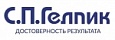 С.П. Гелпик - производитель медицинского оборудования