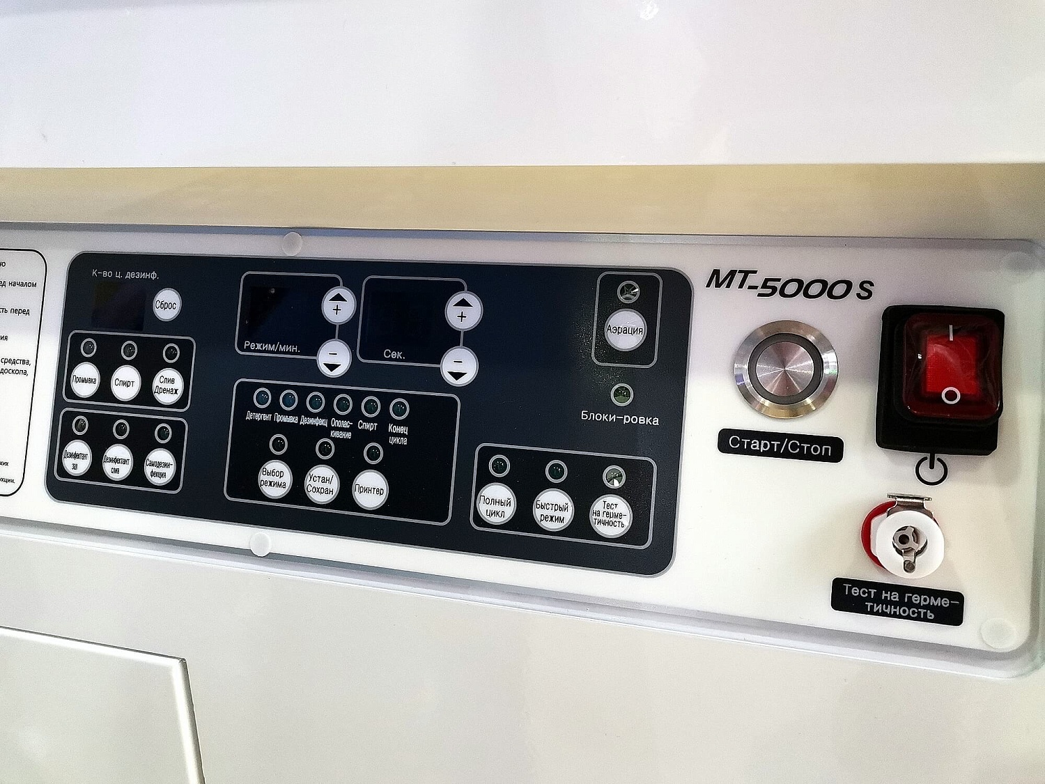 Мойка для гибких эндоскопов MT-5000S Huons Medicare (M-Technology)