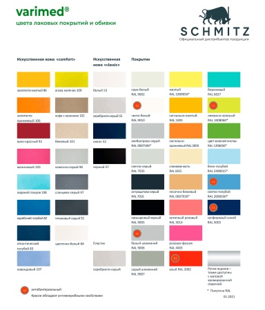 Гинекологическое кресло ARCO 114495 Schmitz