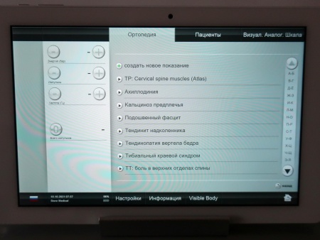 Masterpuls MP100 - аппарат ударно-волновой терапии